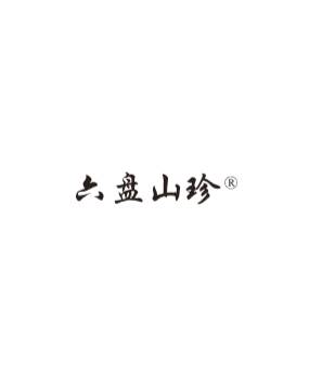 六盤(pán)山珍